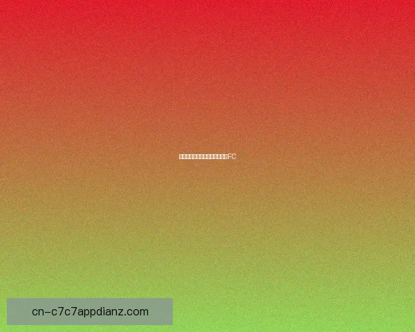 丰特澄清弗里克身份非拉波尔塔FC